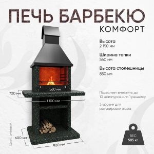 Печь барбекю Комфорт - Змеевик