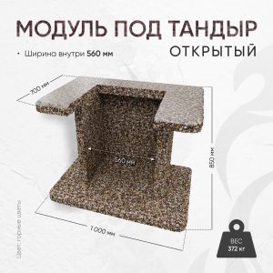 2х модульный барбекю комплекс В фактуре "Песчаная буря"