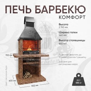 2х модульный барбекю комплекс В фактуре "Песчаная буря"