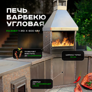3х модульный угловой барбекю комплекс “Комфорт угловая”
